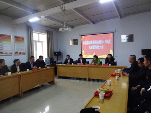 2017年12月29日，東達蒙古王集團商服事業部組織召開2017年總結暨表彰大會